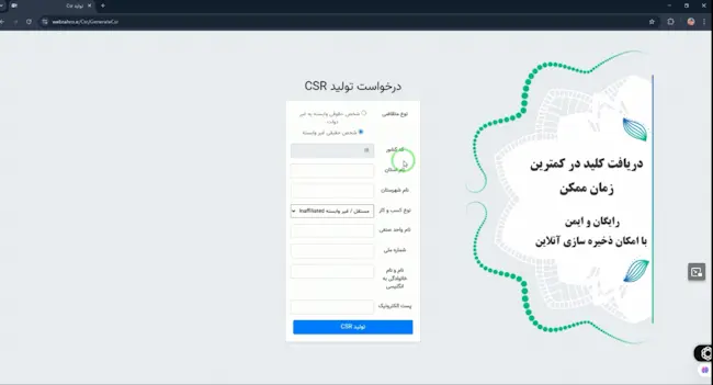 تولید کلید های CSR